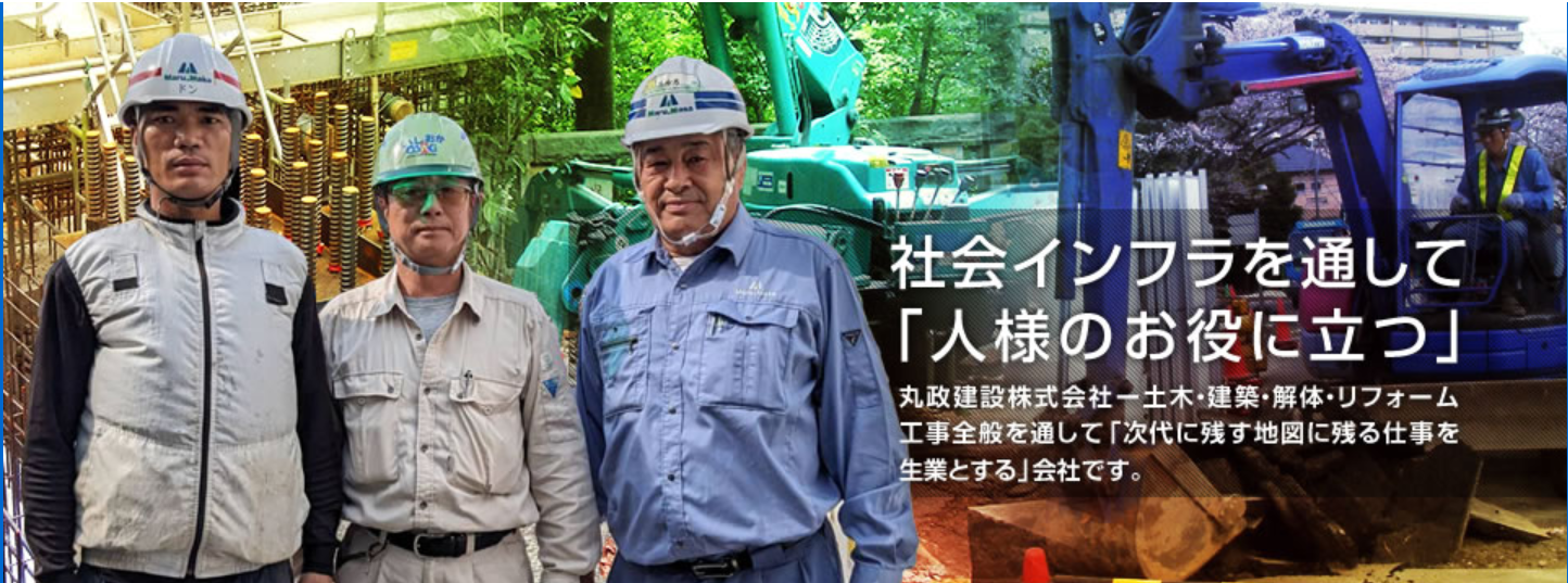 「地元で安定+キャリアアップ!」 公共案件メインの土工職