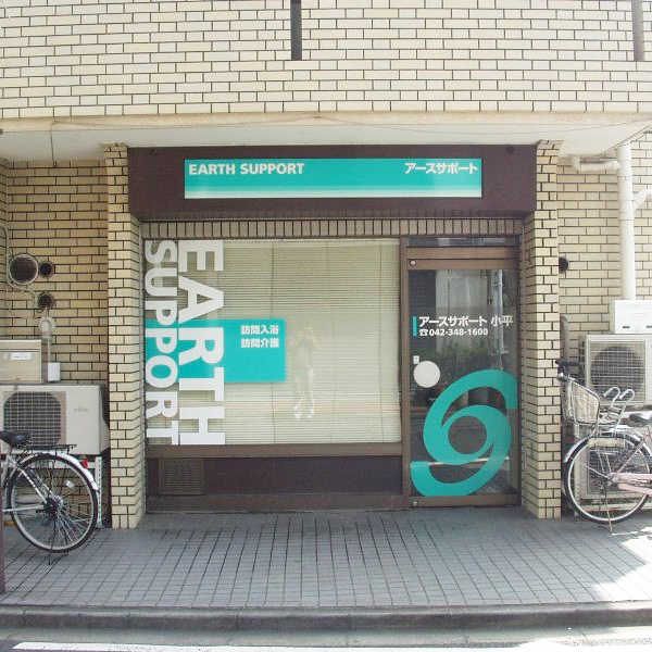 【小平】業界大手の訪問入浴オペレーターのアルバイト募集！