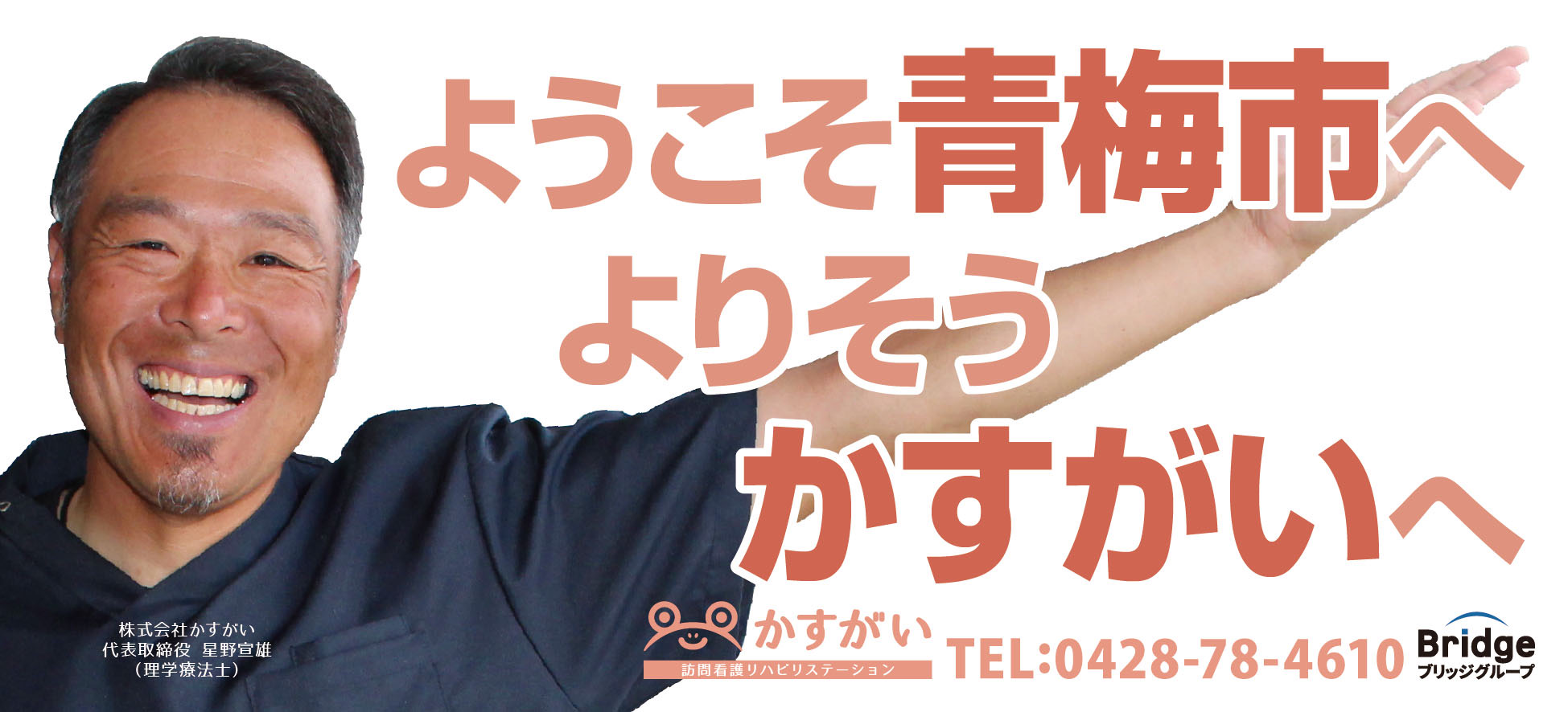 【理学療法士/PT募集】青梅で患者さんとゆっくり関われる！