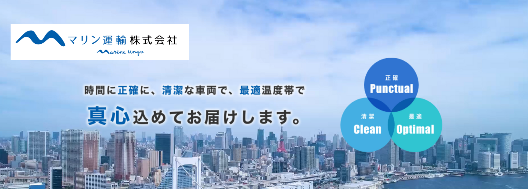 マリン運輸株式会社
