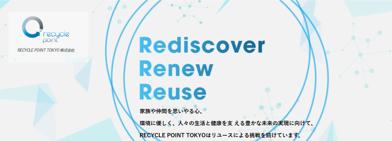 RECYCLE POINT TOKYO株式会社