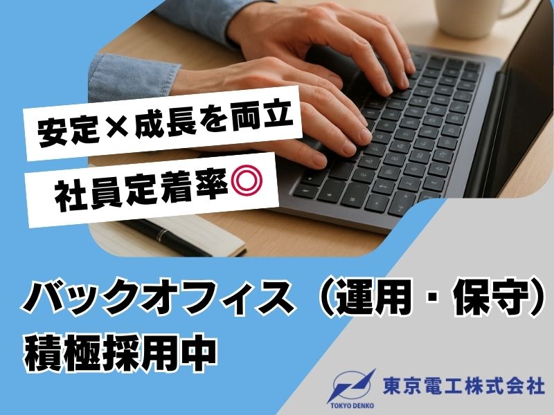 【三鷹・正社員】社内システムの運用・保守/社内SE/DX推進も!