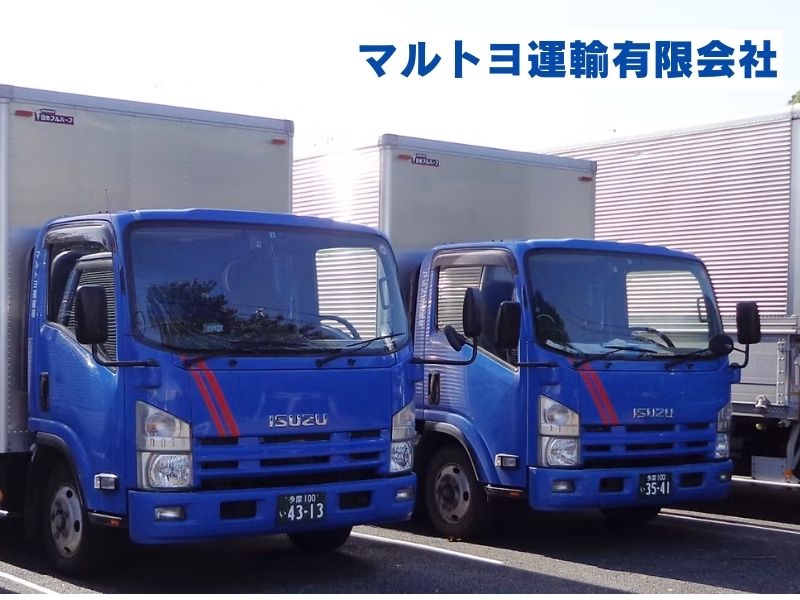 マルトヨ運輸有限会社