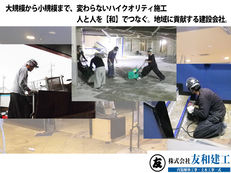 株式会社友和建工