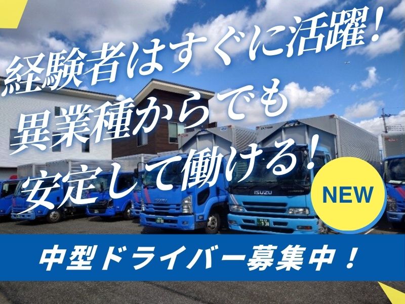 【調布・正社員】自分の時間が取れる◎気疲れしにくいルート配送