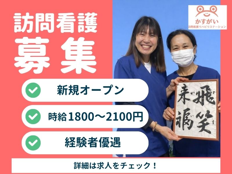 【調布市・訪問看護師募集】理想を形にするリーダーと最高の看護