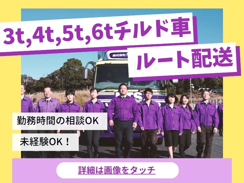 【府中・ドライバー】効率的なルート配送で、無理なく働く!