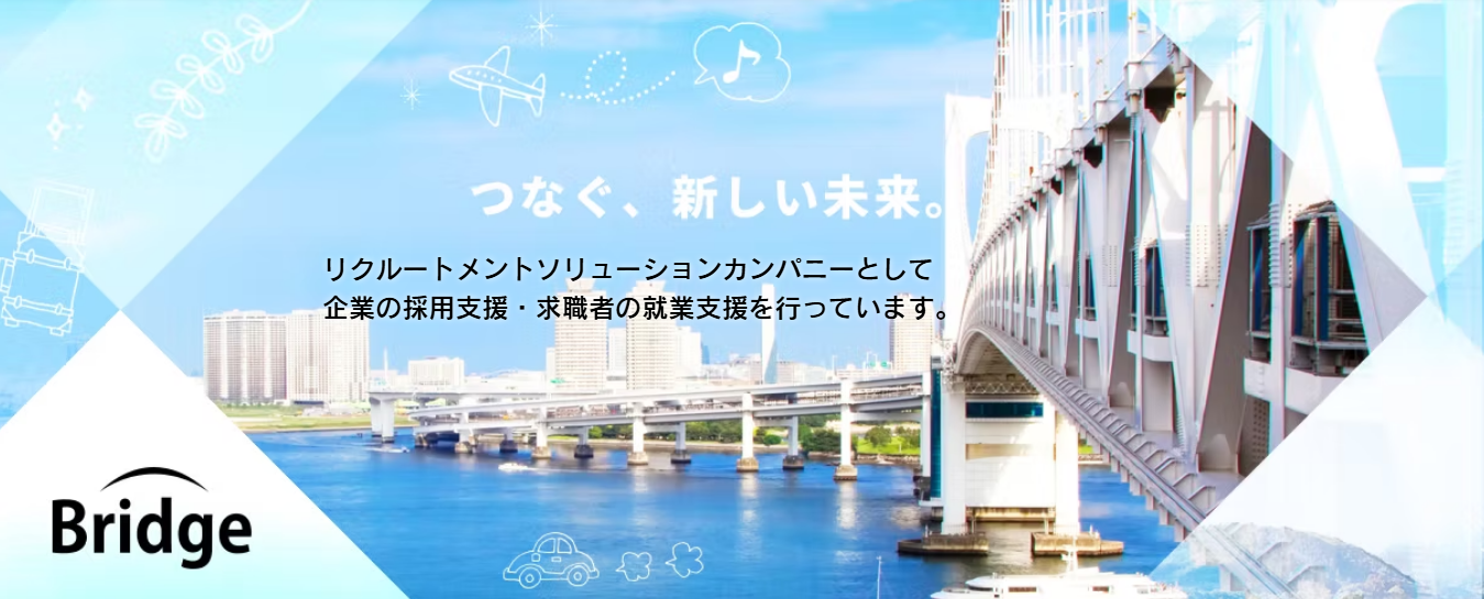 株式会社ブリッジ