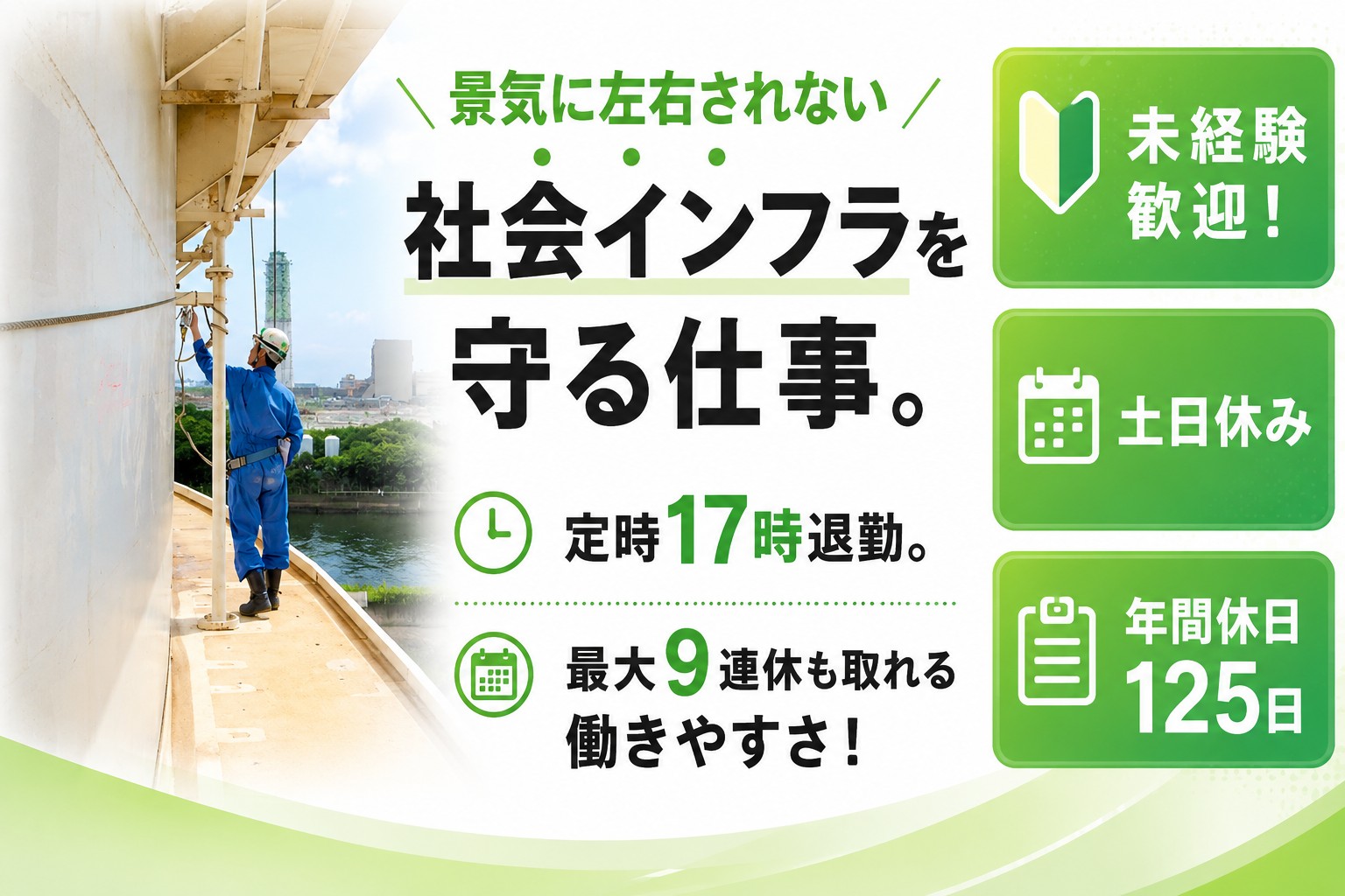 【調布】生活を守る縁の下の力持ち！インフラ点検スタッフ募集
