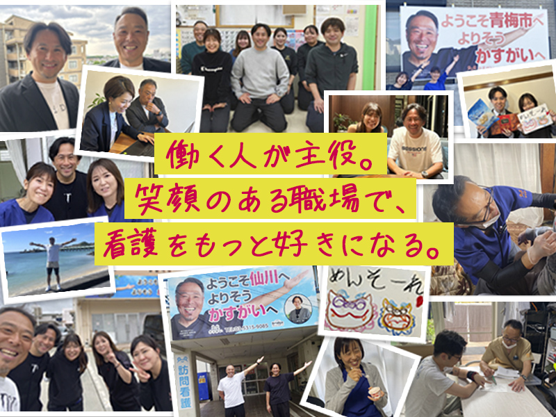 株式会社かすがい